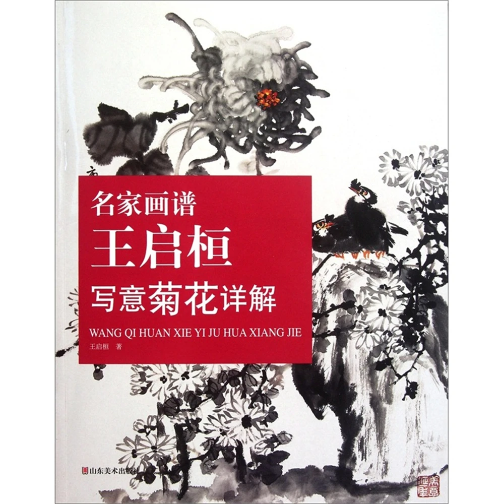 

Famous Painter Wang Qihuan Freehand Chrysanthemum Sketch book Art Drawing high-quality Painting copyBook for training