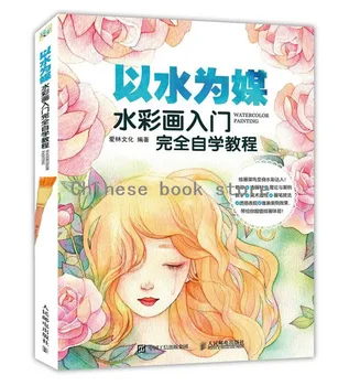 

Watercolor Painting drawing book Watercolor Basic Course Book color pencil character landscape flowers textbook for beginners