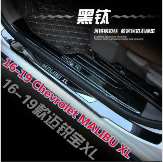 Welcome pedal Suitable for Chevrolet MALIBU XL refitting, special decorative accessories for 16-19 MALIBU XL stainless steel