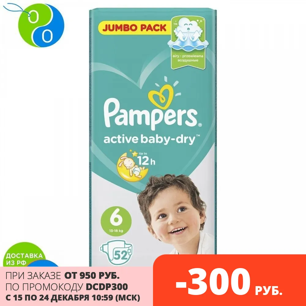 Diapers Pampers Active Baby-Dry 13-18 kg Size 6 52sht. diapers diaper pampers papers for children girls boys babies |