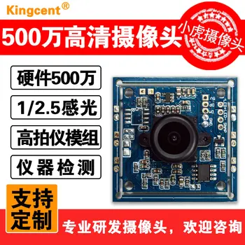 

IMX5100 Hardware 5 Million Pixel HD 5 Million Face Skin Detection Beauty Instrument Camera Module