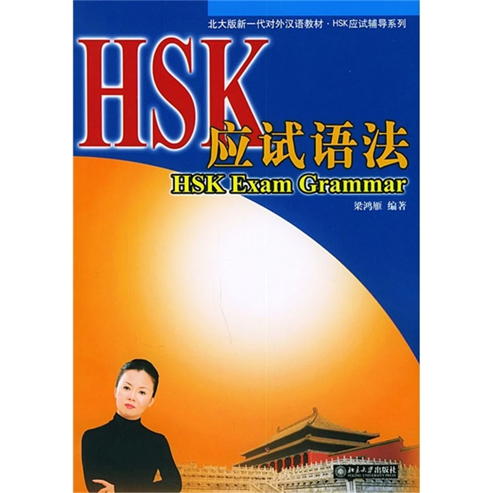 

[HSK экзамены грамматики]