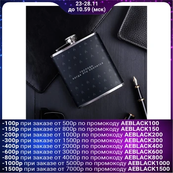 

Flask "When it's over", 210 ml 4274563