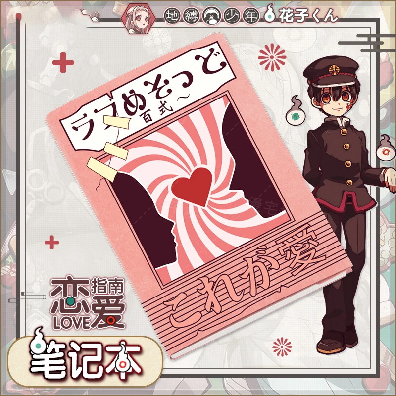 Аниме туалетный шнурок Hanako-kun Nene Yashiro блокнот с надписью Love гиды дневник реквизит
