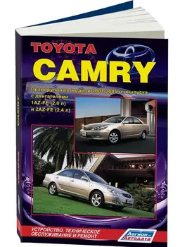 

Repair Manual and operation for Toyota Camry. Model 2001 to 2005 year. ISBN: 978-5-88850-368-3