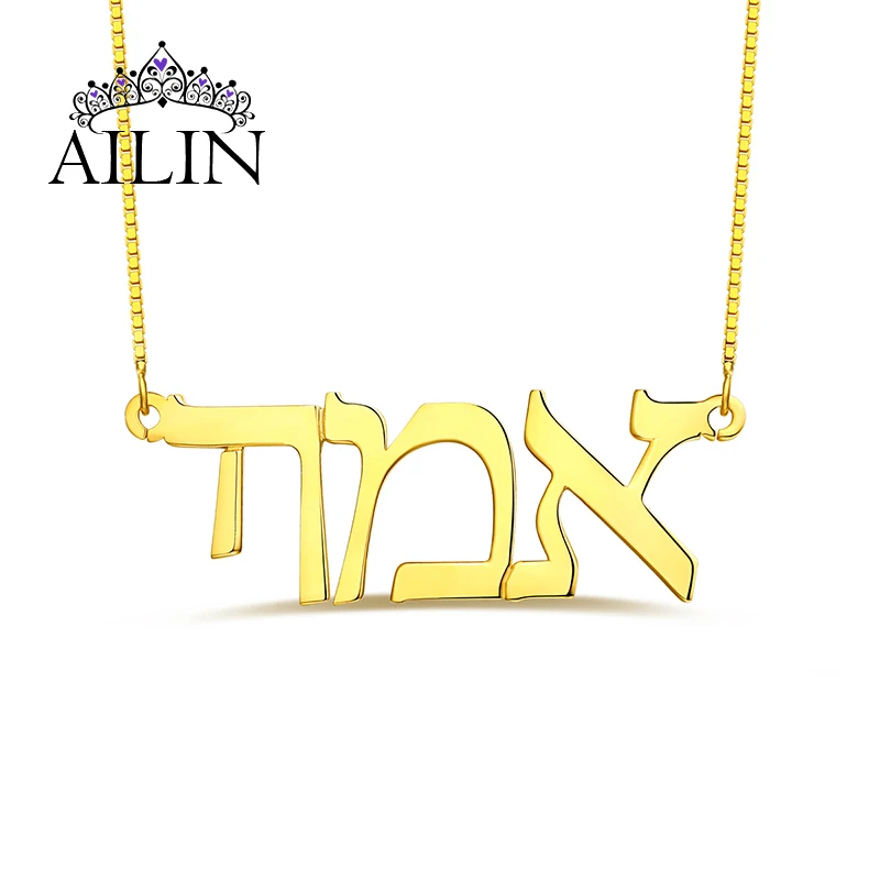 AILIN 18K позолоченное ожерелье на иврите персонализированное для женщин серебро 925