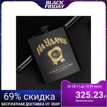 

Flask "For good luck", 210 ml