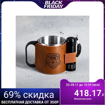 

Mug with a flashlight "Best tourist", 200 ml