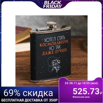 

Flask "I wanted to become an astronaut", 210 ml 3575349