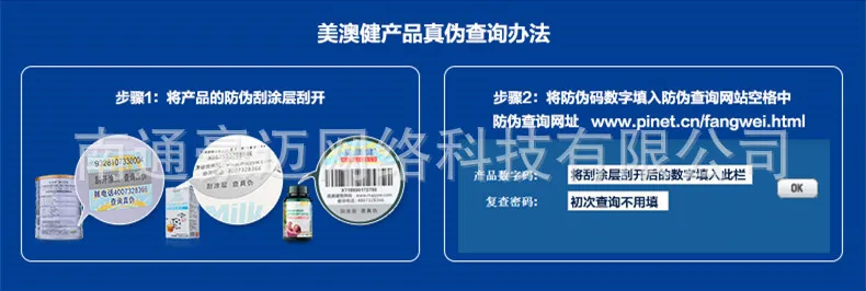 美澳健查询真伪的方法