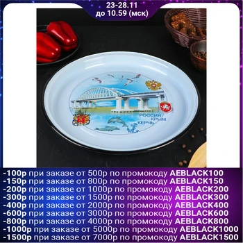 

Round tray "Kerch bridge", 2 l, blue
