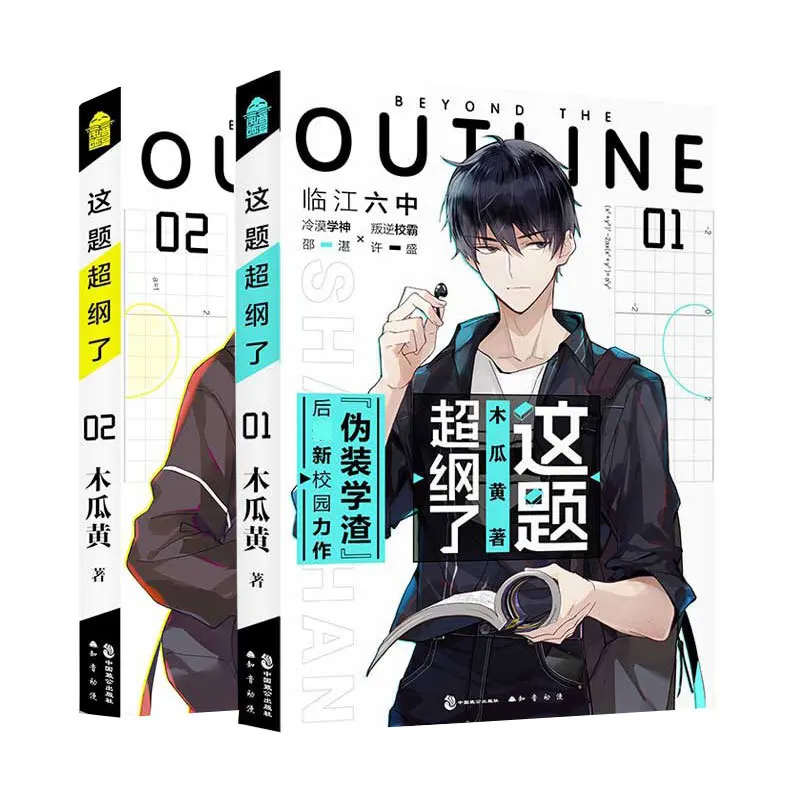 2 книги за рубежом Zhe Ti Chao Gang Le ficbook Vol. 1 + китайский вдохновляющий кампус Молодежные
