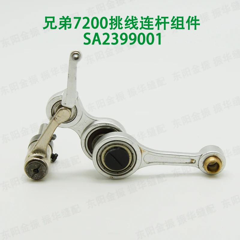 

computer flat car, pick up thread, connecting rod, big component, SA2399001 industrial sewing machine spare parts