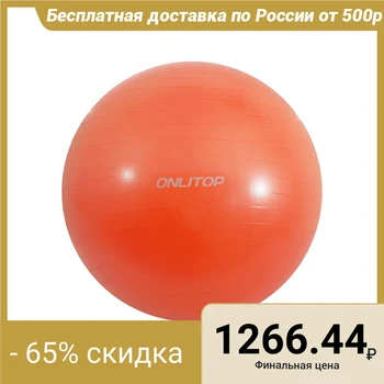 

Gymnastic ball d = 85 cm, 1400 g, tight, anti-explosion, orange
