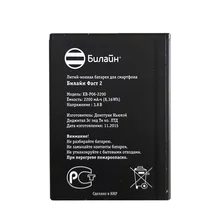 2200mAh KB-P06-2200 Battery for Beeline KB-P06-2200 smart phone Battery