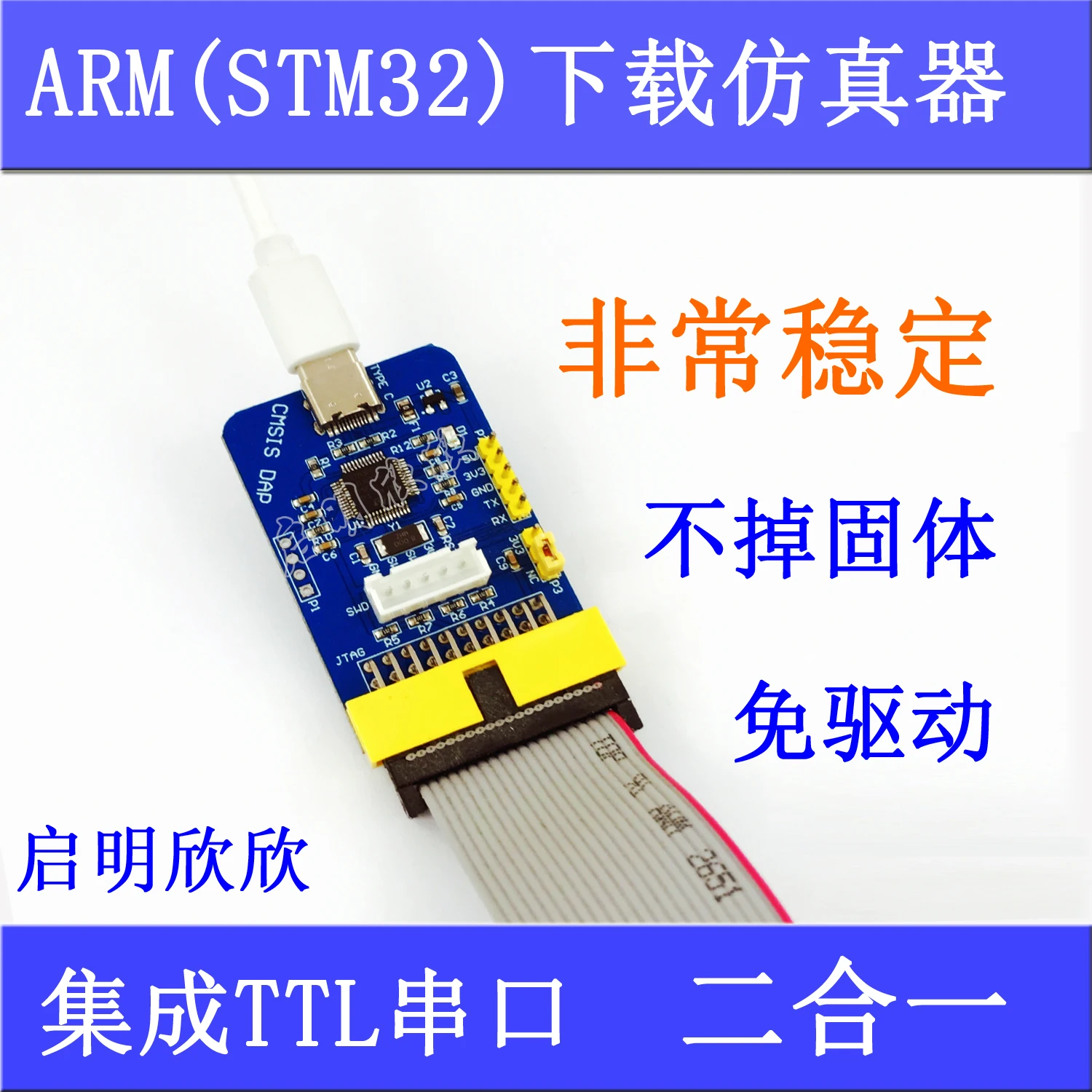 CMSIS-DAP-Simulation-Downloader-STM32-Simulation-Downloader.jpg