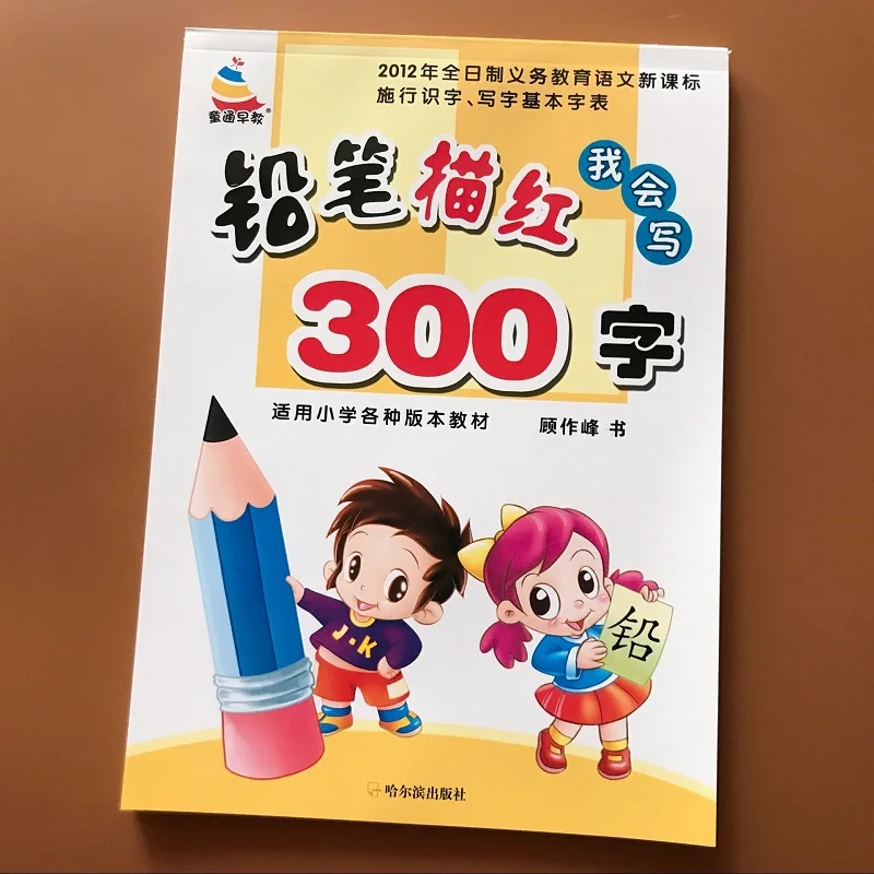 Libro Chino de escritura con 300 personajes básicos para niños, cuaderno de escritura con imágenes para niños de preescolar, caligrafía, Arte de Libros