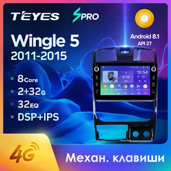 

TEYES SPRO For Great Wall Wingle 5 2011 - 2015 Car Radio Multimedia Video Player Navigation GPS Android 8.1 No 2din 2 din dvd