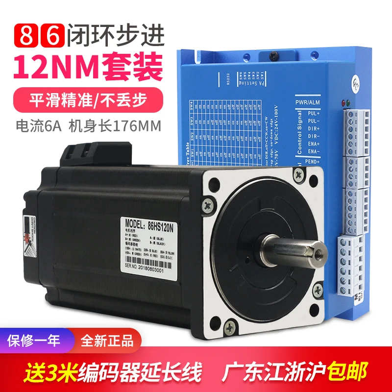 

86 closed loop stepper motor set 12NM high speed high torque motor with feedback + driver 176MM long body