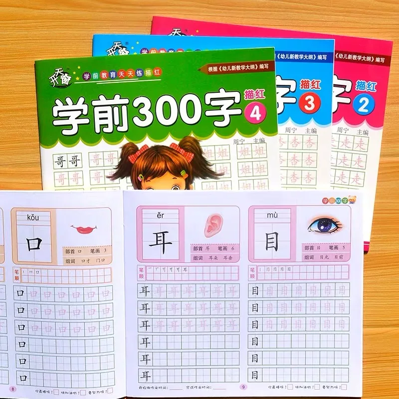 4 Volumes/sets of Children&amprsquos Pencil Learning Chinese Tracing 300 Words Preschool Children 3-6 Years Old Practice Copybook Books |