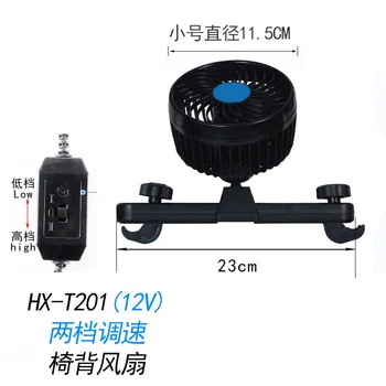 

huxin Chair Single-head 4.5 Inch Two Tranches Car Mounted Fan 12v Small Van Automobile Fan Hx-t201