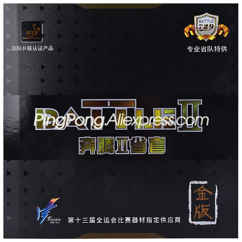 Резина для настольного тенниса Friendship 729 BATTLE 2 Provincial Gold Version губка пинг понга Battle