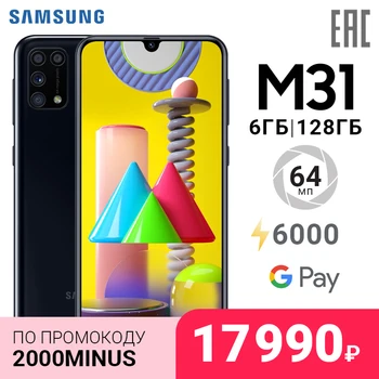 

Smartphone Samsung Galaxy M31