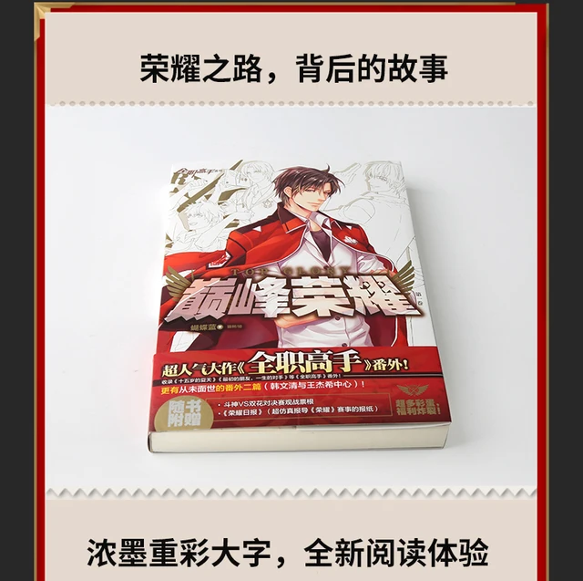 Official The King's Avatar Original Novel Quan Zhi Gao Shou Extra Volume  Dian Feng Rong Yao By Hu Die Lan Chinese Fiction - AliExpress
