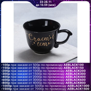 

Happiness have cup, 150 ml
