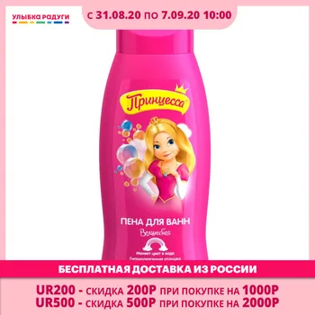 

Baby Soap Принцесса 3089682 Улыбка радуги ulybka radugi r-ulybka smile rainbow косметика Mother Kids Skin Care bath foam