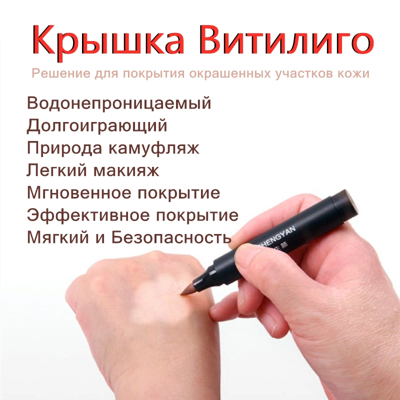 Водонепроницаемая маскирующая ручка Leukoderma Vitiligo жидкая эссенция растений для