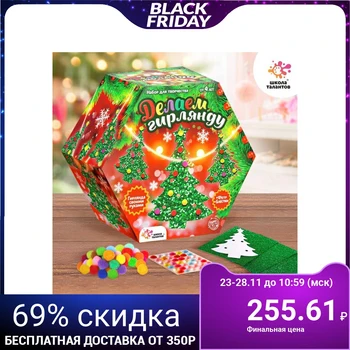 

Set for creativity "Christmas garland, Christmas trees"