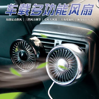 

Car Multi-functional USB Electric Fan Car Mounted Air Outlet Dashboard Large Wind Power Mini Fan Light Included Suctorial
