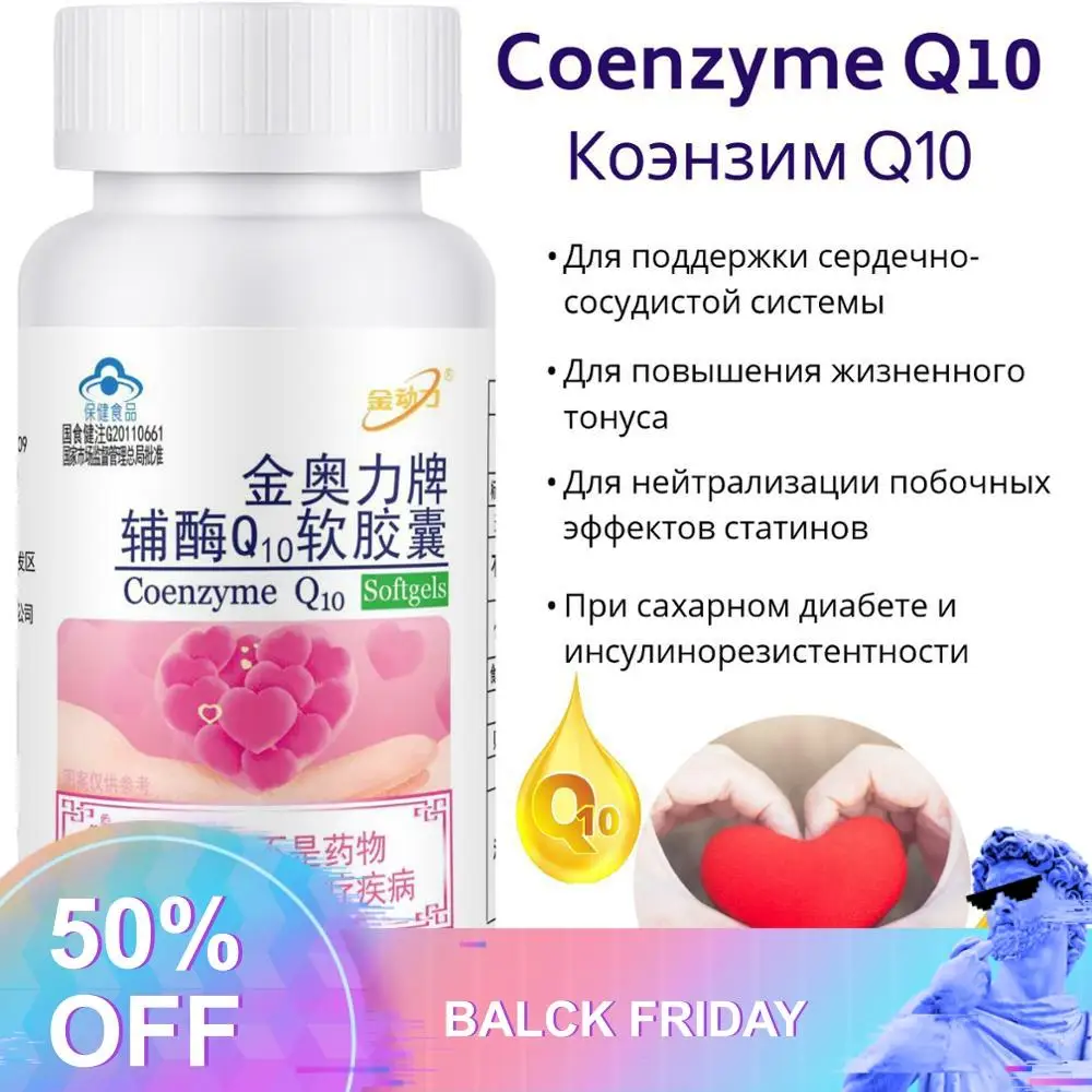 Коэнзим q10 мягкие гели Ubiquinone UQ капсулы помогает защитить сердце защищает кожу от