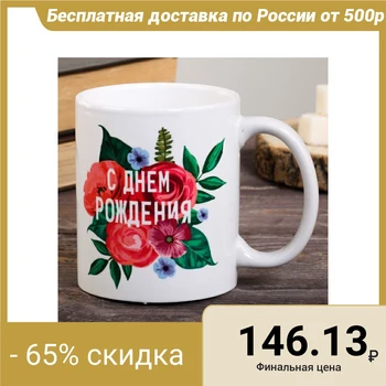 

Mug "Happy Birthday", 300 ml 3146552