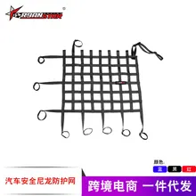 Напрямую от производителя по продаже автомобилей модифицированный защитный кожаный чехол с сетчатая нейлоновая сетчатая окна Безопасный инструмент