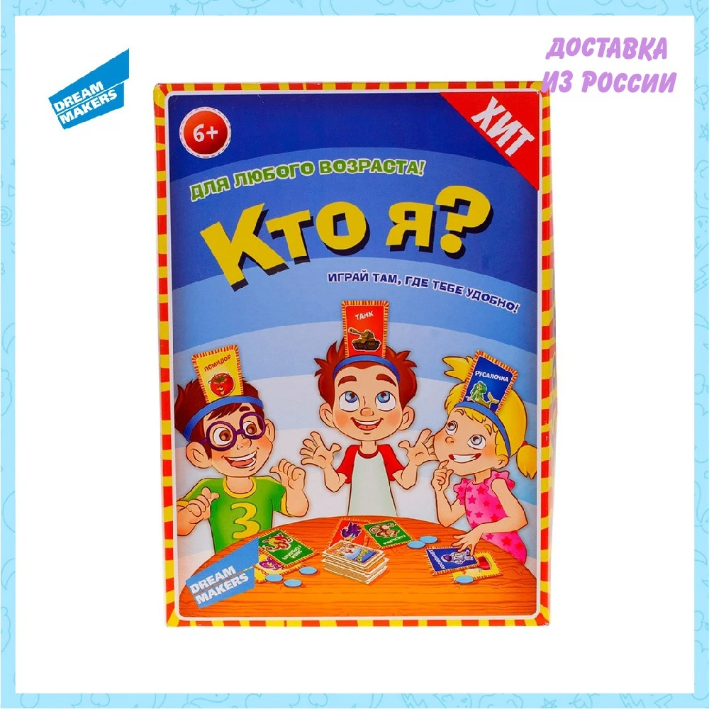 Игра детская настольная &quotКто я?&quot DREAM MAKERS | Игрушки и хобби