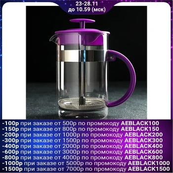 

French press "Garson", 800 ml, purple