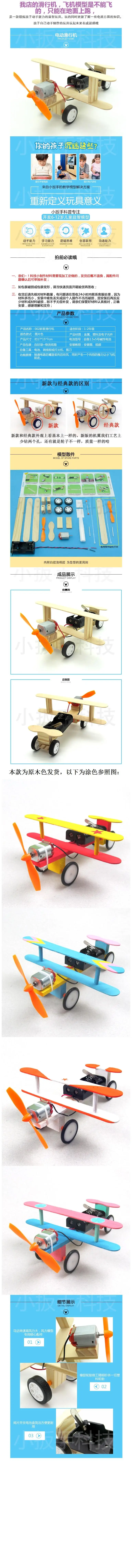 Xiao qiao shou ручная работа маленький физический Электрический раздвижной самолет для учащихся средней школы изобретение для младшей средней школы A