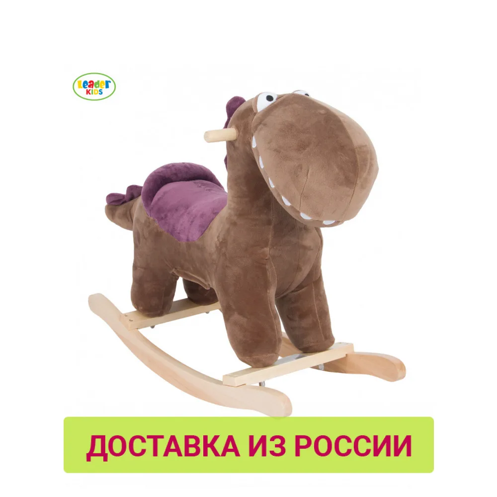 Качалка игрушка Lider Kids &quotДинозаврик&quot GS70|Каталки-пушкары - Цена: 3 498,00 руб.