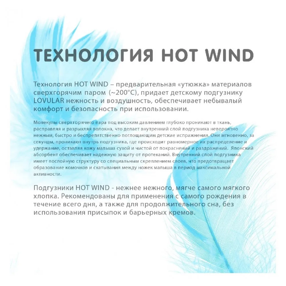 Подгузники Lovular Hot Wind S,(0-6 кг), 80 шт+ Влажные салфетки в подарок 2 упаковки