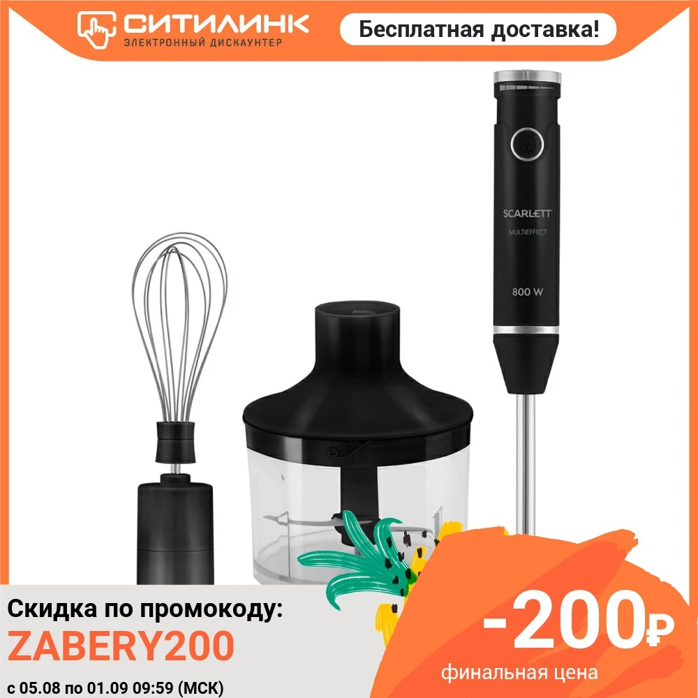 Блендер SCARLETT SC-HB42F58 погружной черный | Бытовая техника