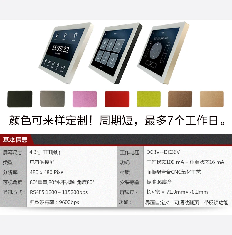 4.3 Inch LCD True Color Capacitive Touch Screen