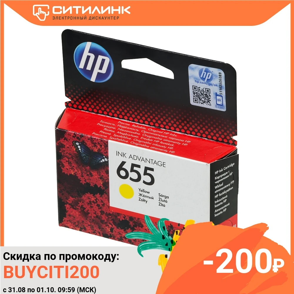 Картридж струйный HP 655 CZ112AE желтый (600стр.) для DJ IA 3525/4615/4625/5525/6525 | Компьютеры и офис