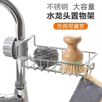 

Stainless Steel Faucet Shelf Kitchen Storage Artifact Household Sink Hanging Basket Dishcloth Rack Drainage Rack