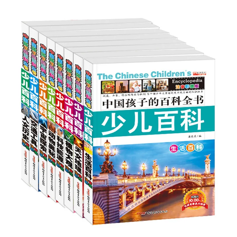 8 Books Children's Encyclopedia Phonetic Edition Reading Elementary School Science Extracurricular Reading Early Education Book why do thousands children s encyclopedia phonetic version pinyin books pupils excellent extracurricular reading picture book