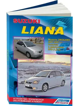 

Repair Manual, user manual for Suzuki Liana. Model 2001 to 2007 year. ISBN: 978-5-88850-424-x