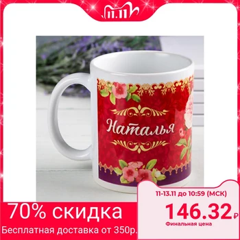 

Mug "Natalia", 330 ml 1355547