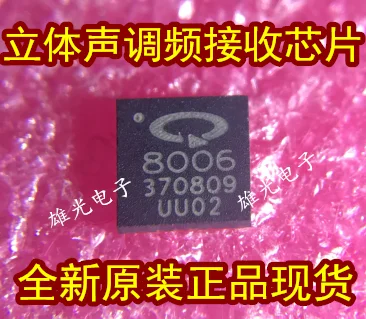 5 шт. QN8006 8006 QFN24