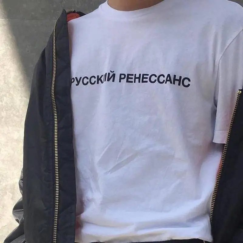 

Russian Renaissance T shirt gosha rubchinskiy cyrillic print Tumblr trends white and black Unisex t-shirt Drop shipping